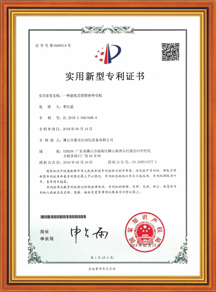 實用新型專利證書